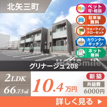 グリナージュ 208