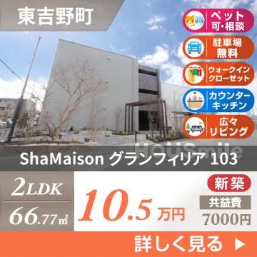 ShaMaison グランフィリア 103