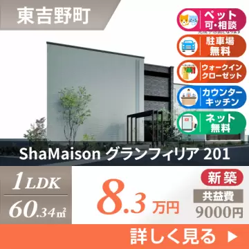 ShaMaison グランフィリア 201