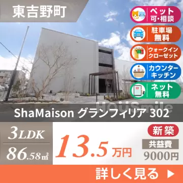 ShaMaison グランフィリア 302