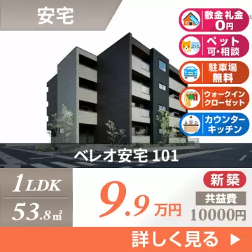 ベレオ安宅 101