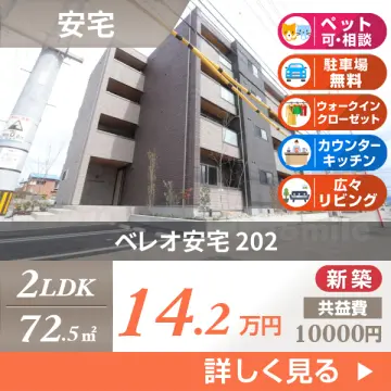 ベレオ安宅 202