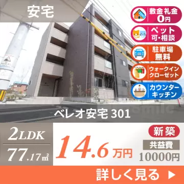 ベレオ安宅 301
