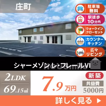 シャーメゾン レ・フレールVI 203