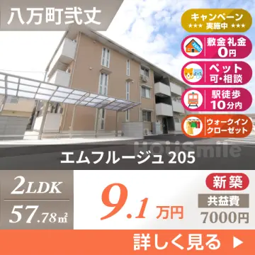 エムフルージュ 205