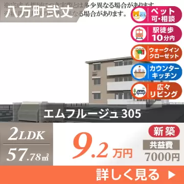 エムフルージュ 305