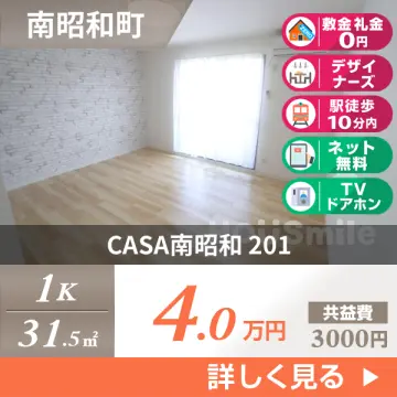 CASA南昭和 201