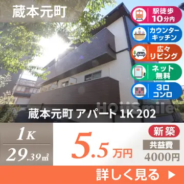 蔵本元町 アパート 1K 202