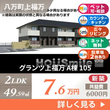 グランツ上福万 A棟 105