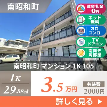 南昭和町 マンション 1K 105