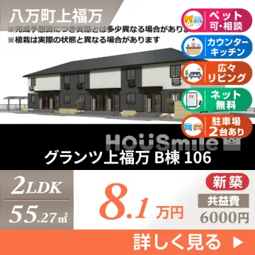 グランツ上福万 B棟 106