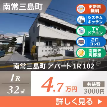 南常三島町 アパート 1R 102