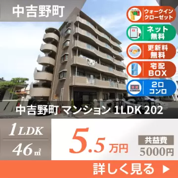 中吉野町 マンション 1LDK 202