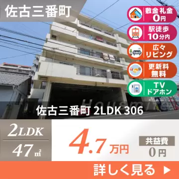 佐古三番町 マンション 2LDK 306