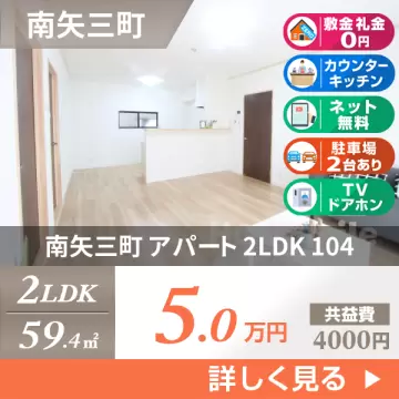 南矢三町 アパート 2LDK 104