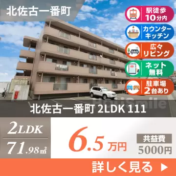 北佐古一番町 マンション 2LDK 111