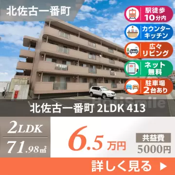 北佐古一番町 マンション 2LDK 413