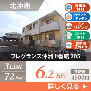 フレグランス沖洲 II番館 205