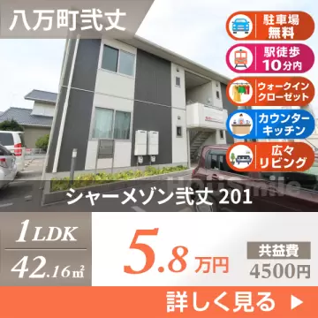 シャーメゾン弐丈 201