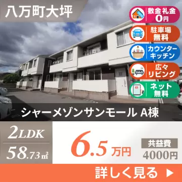 シャーメゾンサンモール A棟 201