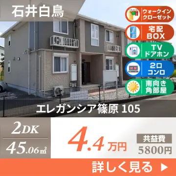 エレガンシア篠原 105