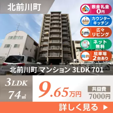 北前川町 マンション 3LDK 701