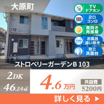 ストロベリーガーデンB 103