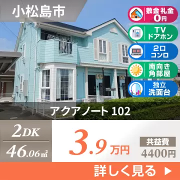 アクアノート 102