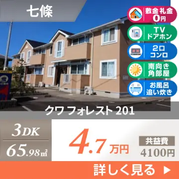 クワ フォレスト 201