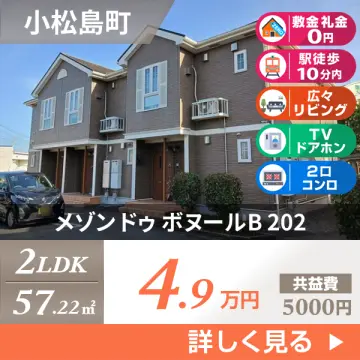 メゾン ドゥ ボヌールB 202