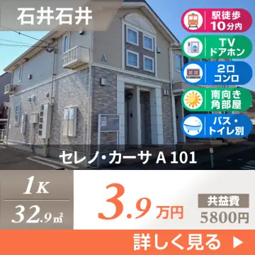 セレノ・カーサ A 101