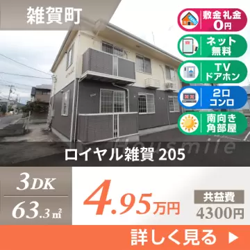 ロイヤル雑賀 205