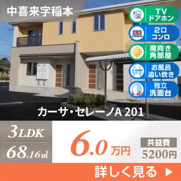 カーサ・セレーノA 201