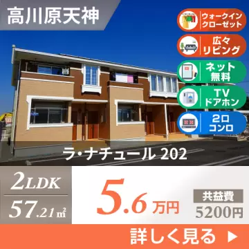 ラ・ナチュール 202