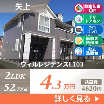 ウィルレジデンスI 103