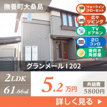 グランメール I 202