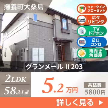 グランメール II 203