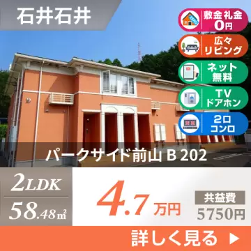パークサイド前山 B 202