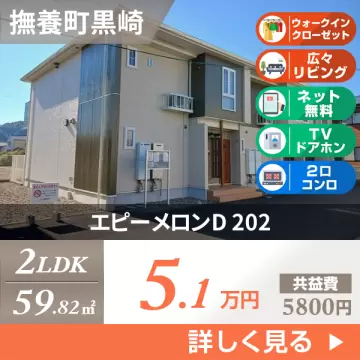 エピーメロンD 202