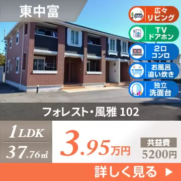 フォレスト・風雅 102