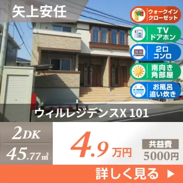 ウィルレジデンスX 101