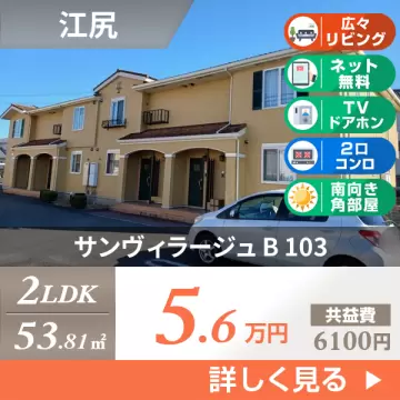 サンヴィラージュ B 103