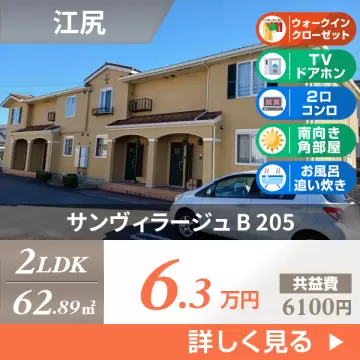 サンヴィラージュ B 205