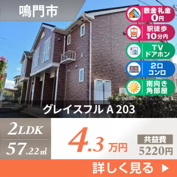 グレイスフル A 203