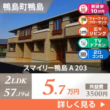 スマイリー鴨島 A 203