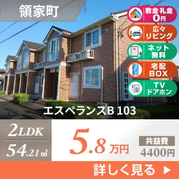 エスペランスB 103