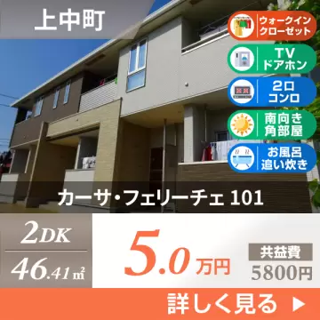 カーサ・フェリーチェ 101