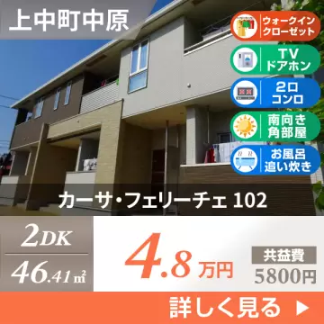 カーサ・フェリーチェ 102