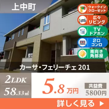 カーサ・フェリーチェ 201