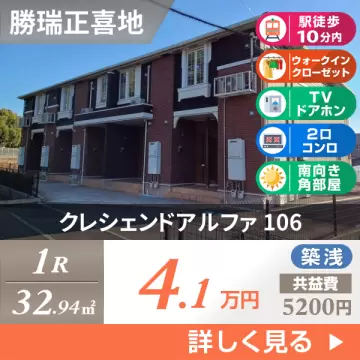 クレシェンドアルファ 106